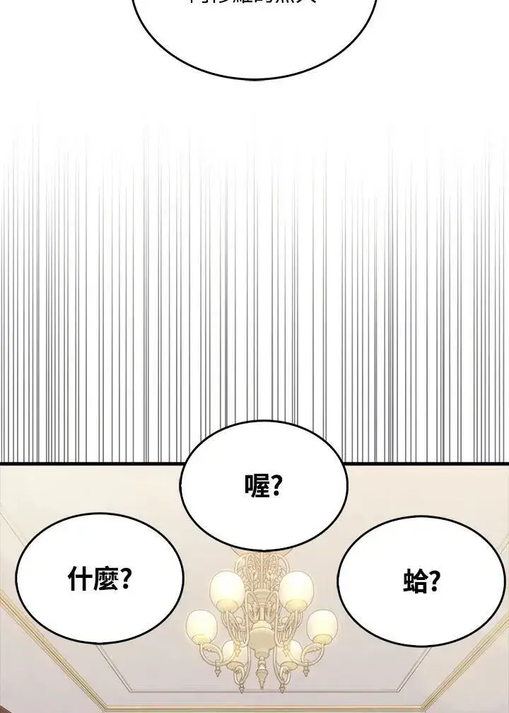 《躺赢玩家》第50话图35