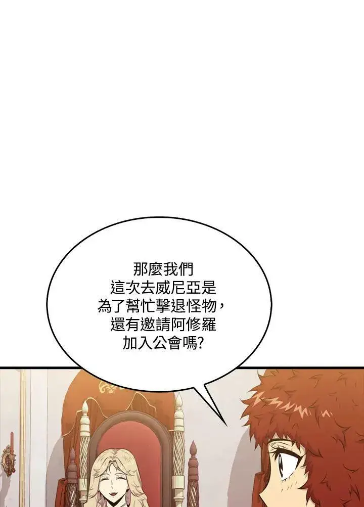 《躺赢玩家》第50话图38