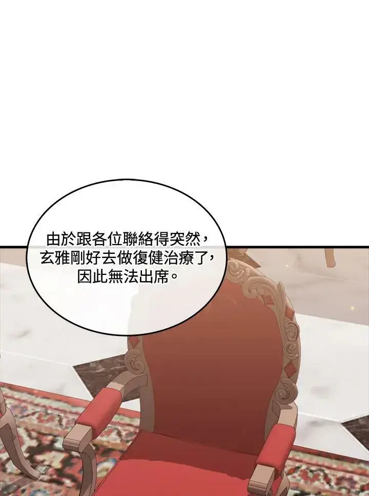 《躺赢玩家》第50话图4