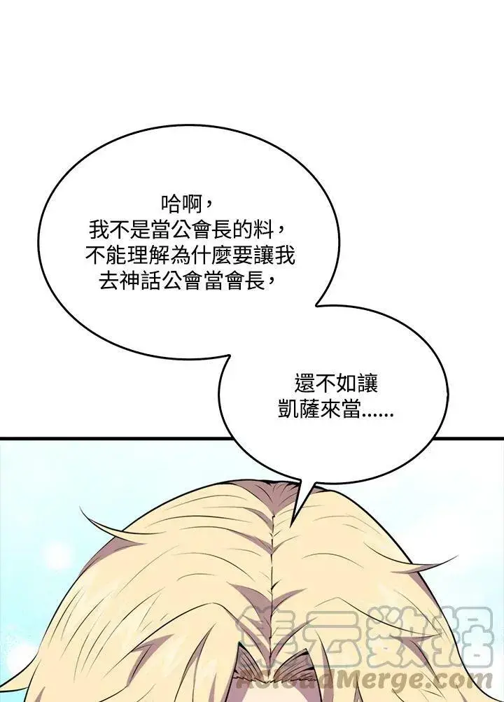 《躺赢玩家》第50话图45