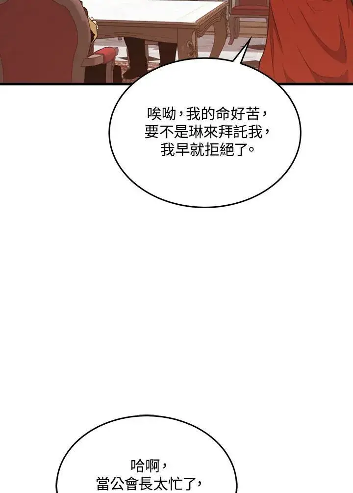 《躺赢玩家》第50话图48
