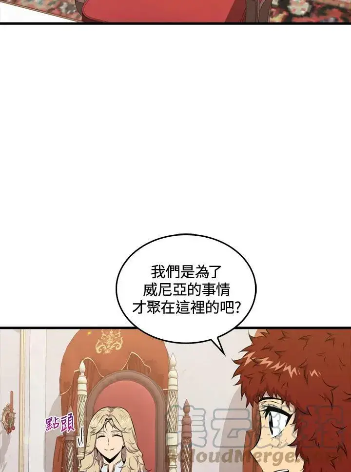 《躺赢玩家》第50话图5