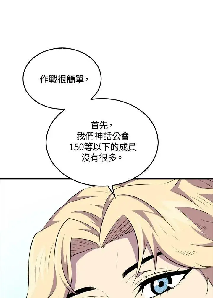 《躺赢玩家》第50话图51