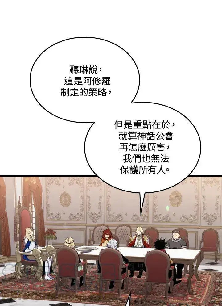 《躺赢玩家》第50话图57