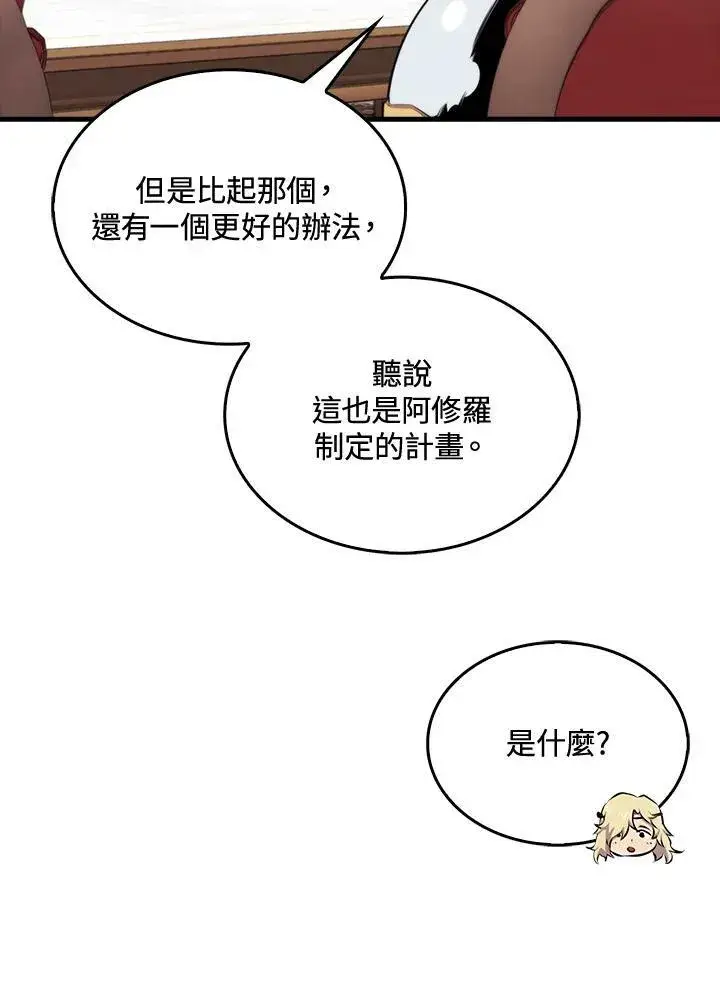 《躺赢玩家》第50话图59