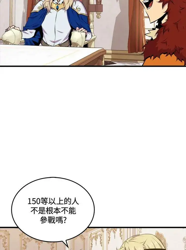 《躺赢玩家》第50话图6