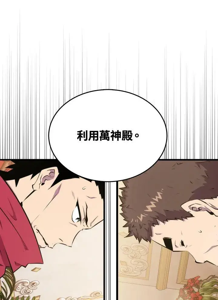 《躺赢玩家》第50话图60