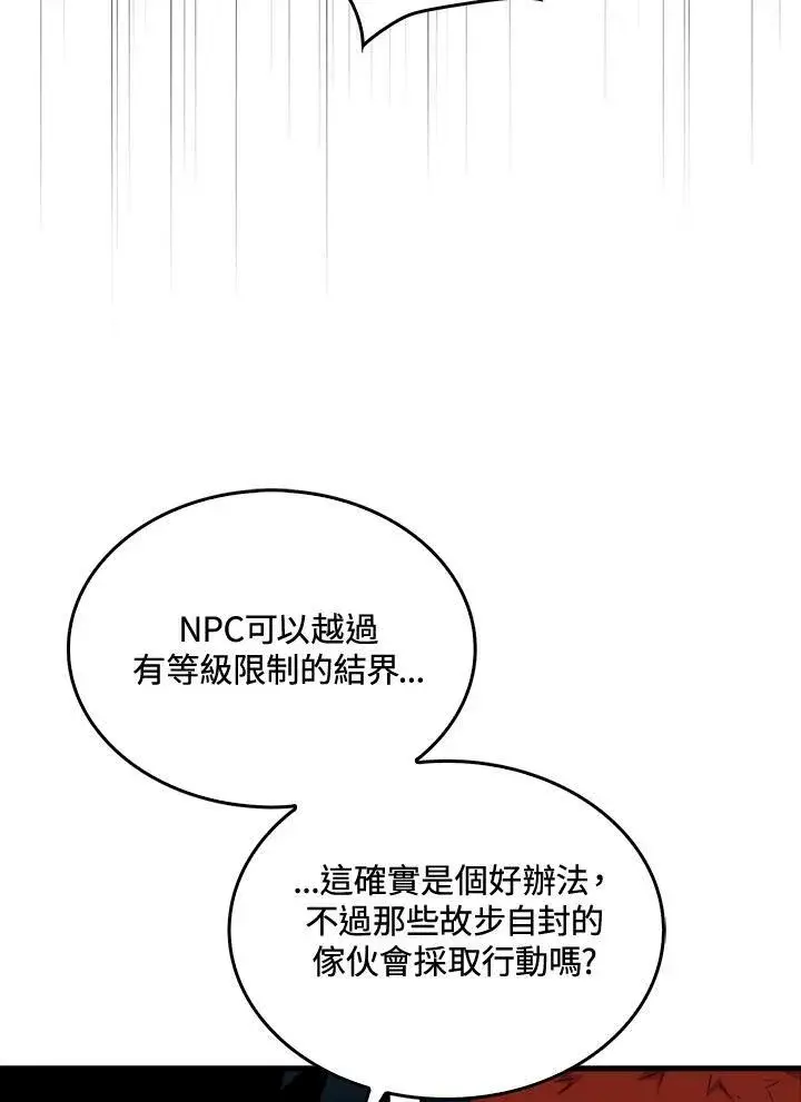 《躺赢玩家》第50话图62