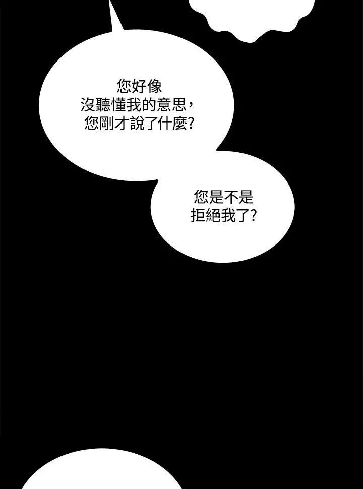 《躺赢玩家》第50话图67