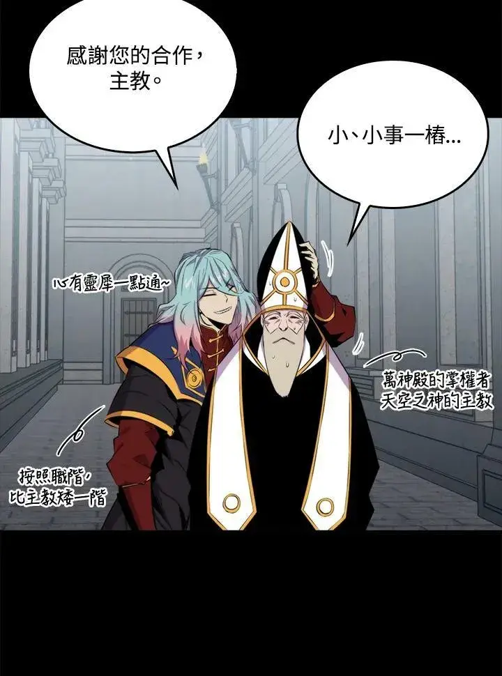 《躺赢玩家》第50话图70