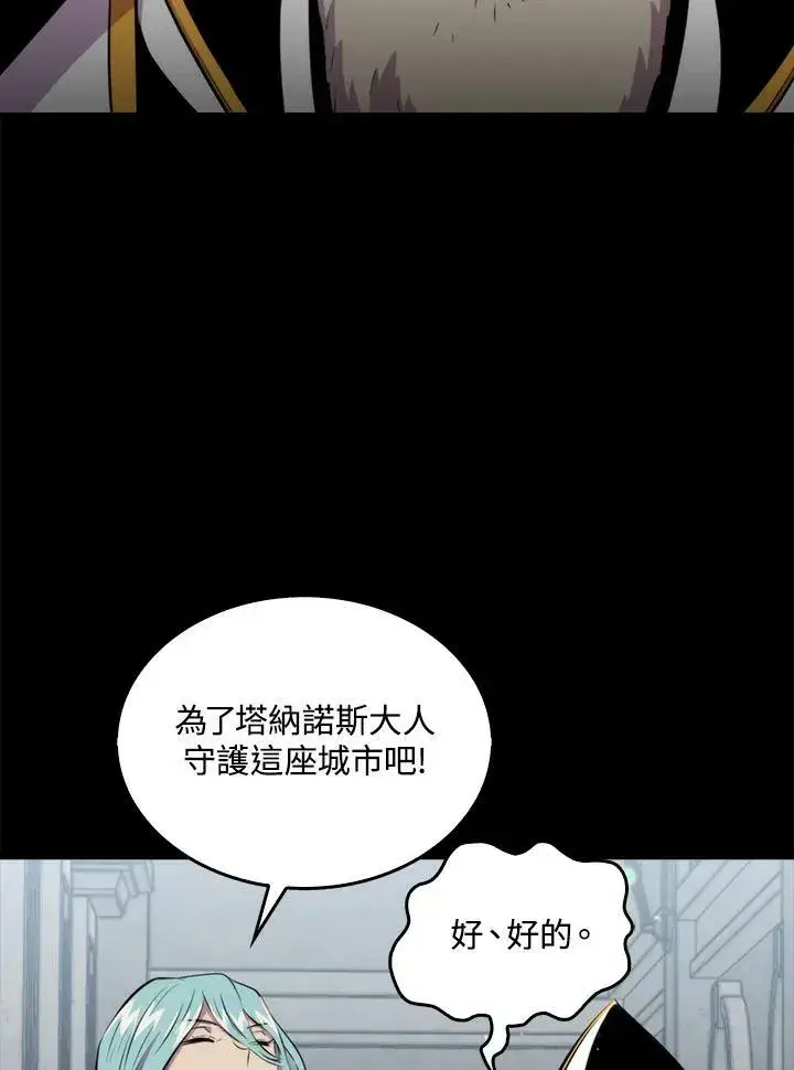 《躺赢玩家》第50话图72