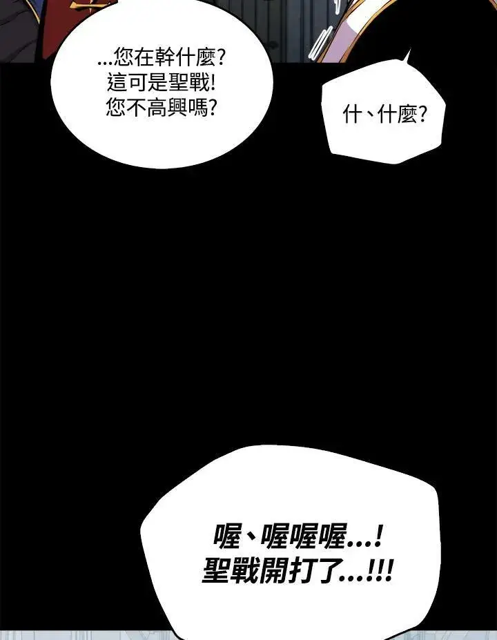 《躺赢玩家》第50话图76