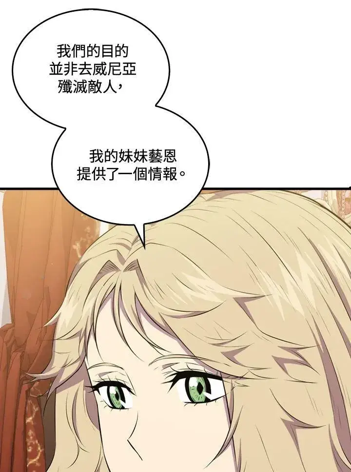 《躺赢玩家》第50话图8
