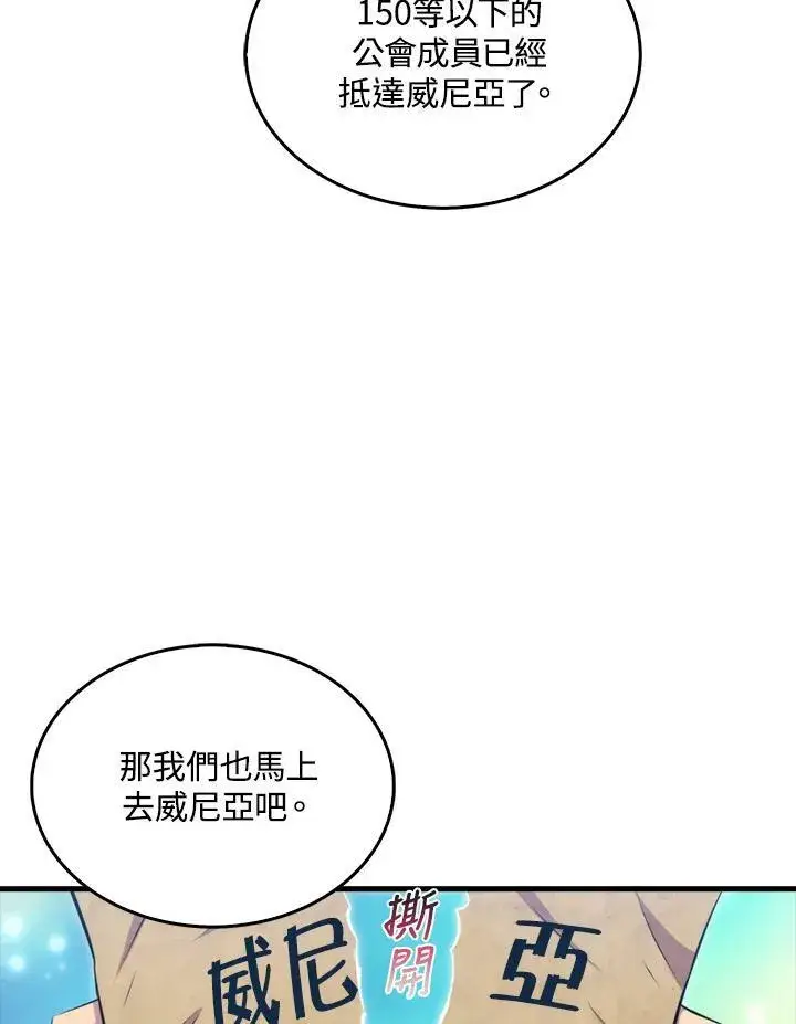 《躺赢玩家》第50话图82