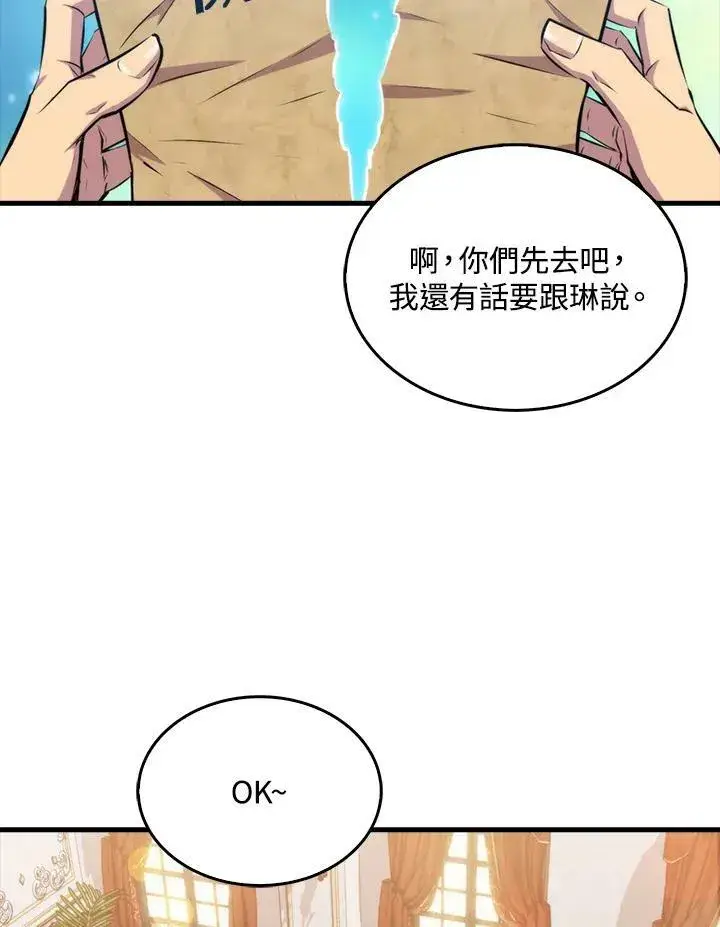 《躺赢玩家》第50话图83