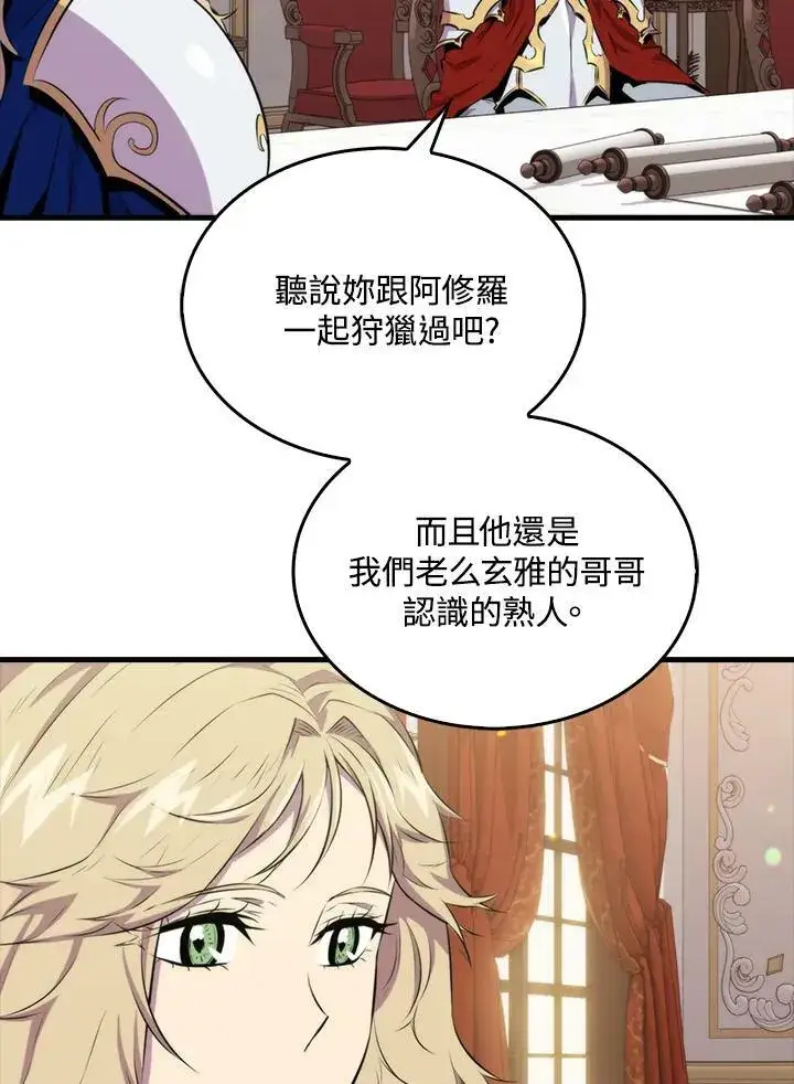 《躺赢玩家》第50话图86