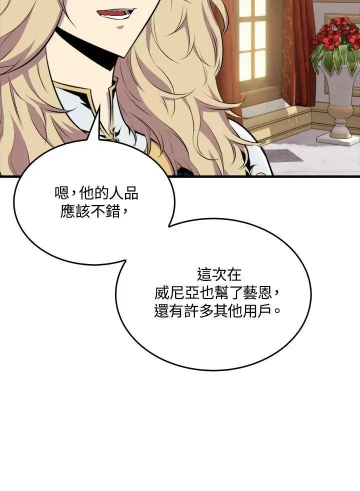 《躺赢玩家》第50话图87