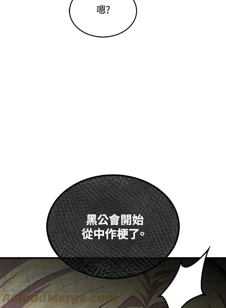 《躺赢玩家》第50话图89