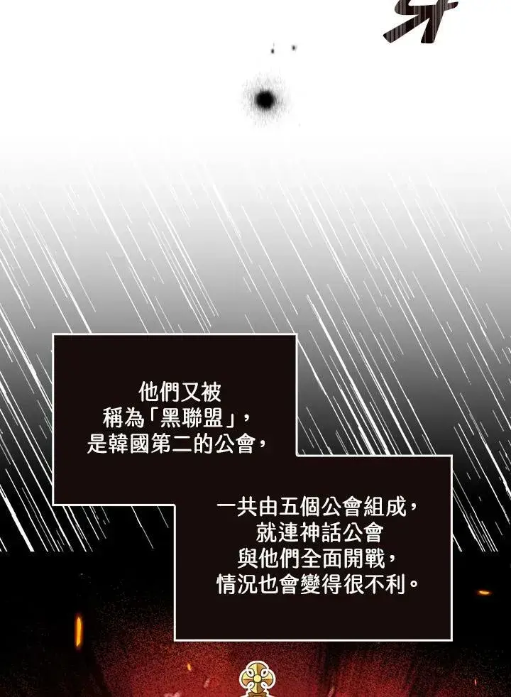 《躺赢玩家》第50话图92