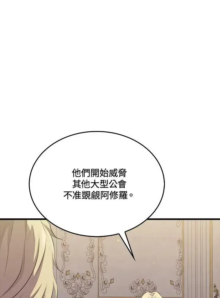 《躺赢玩家》第50话图95
