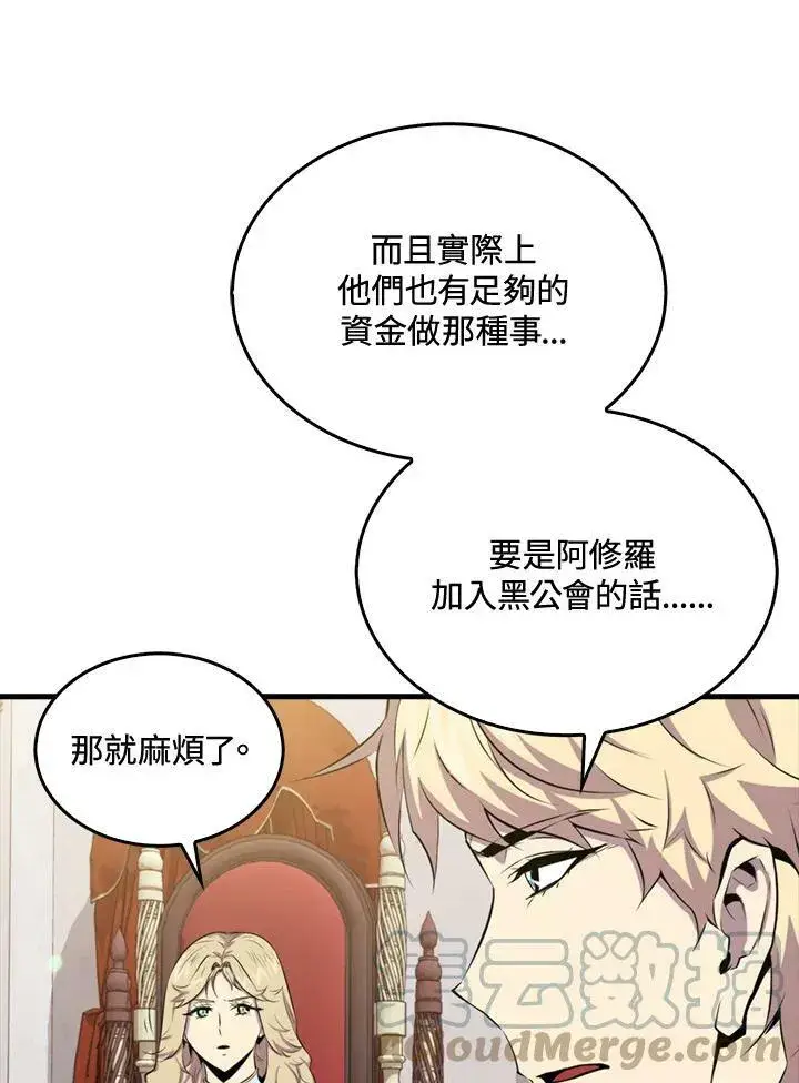 《躺赢玩家》第50话图97