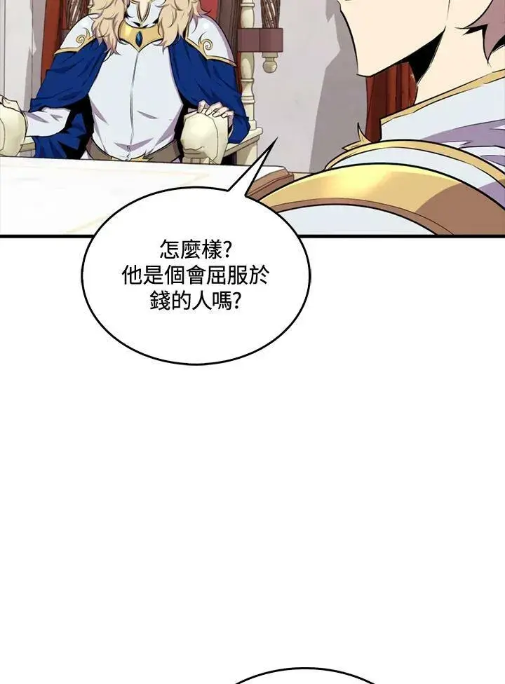 《躺赢玩家》第50话图98