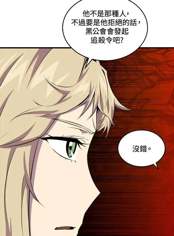 《躺赢玩家》第50话图99