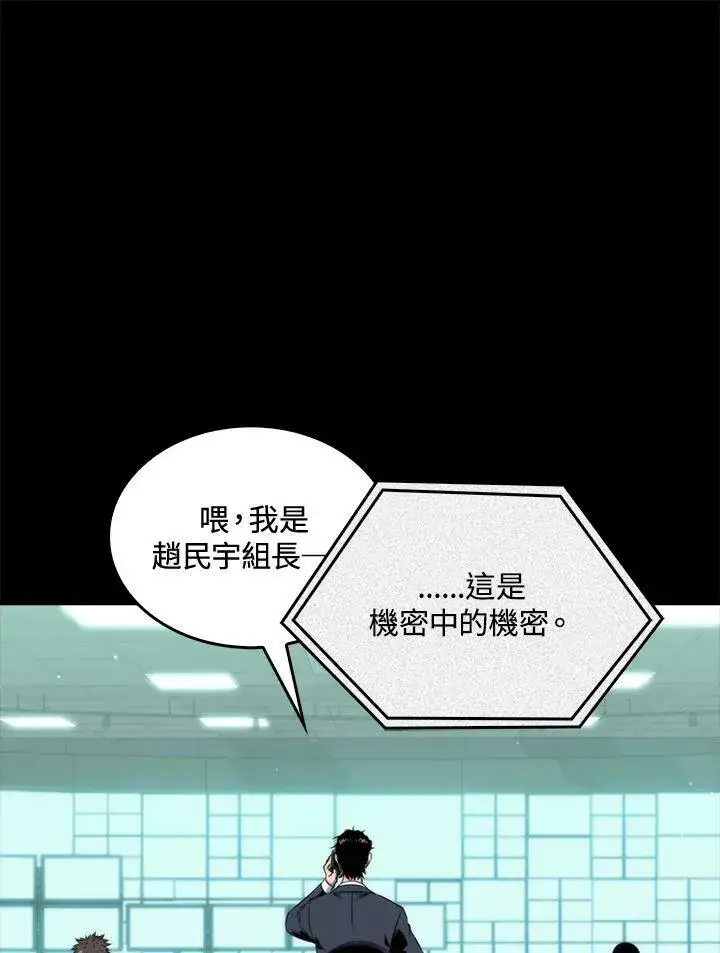 《躺赢玩家》第51话图10