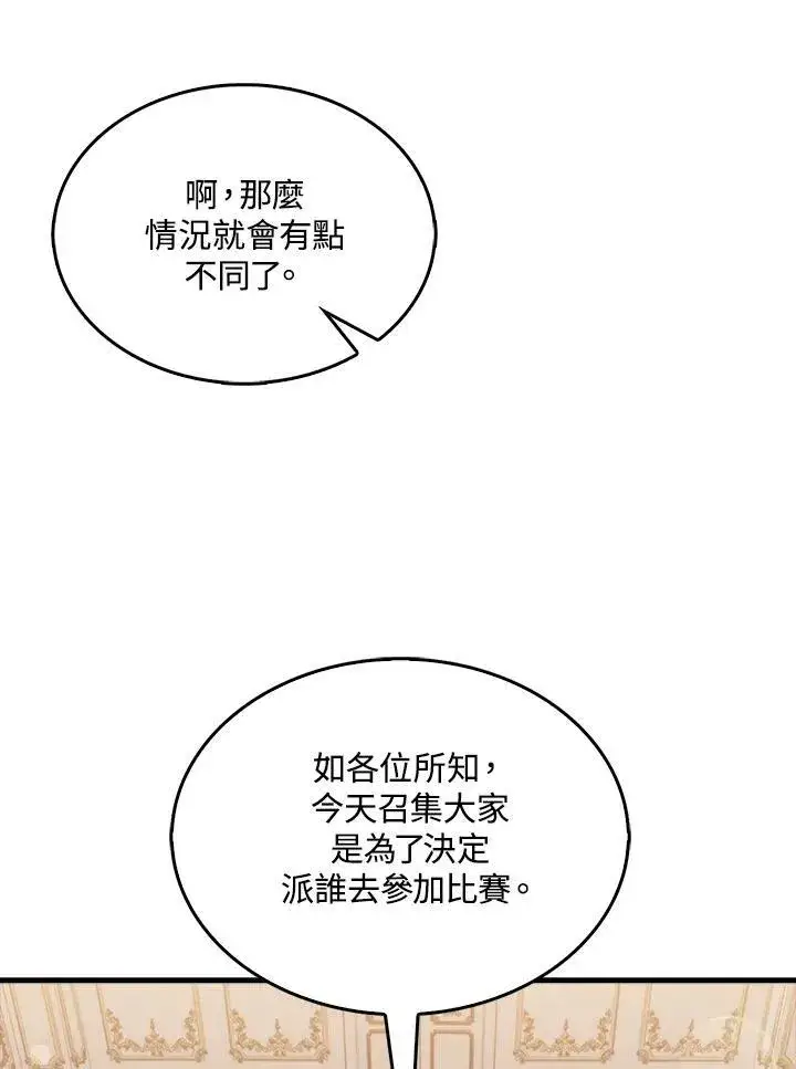 《躺赢玩家》第51话图100