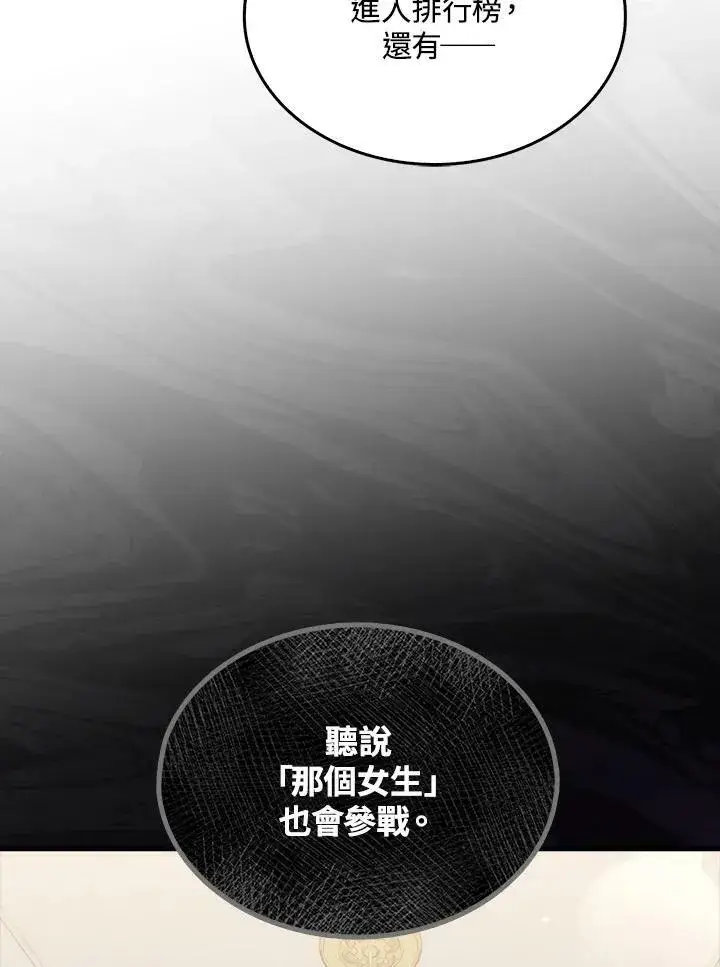 《躺赢玩家》第51话图102