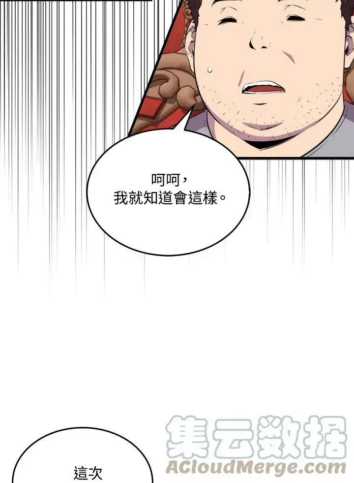 《躺赢玩家》第51话图105