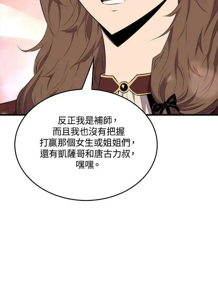 《躺赢玩家》第51话图108