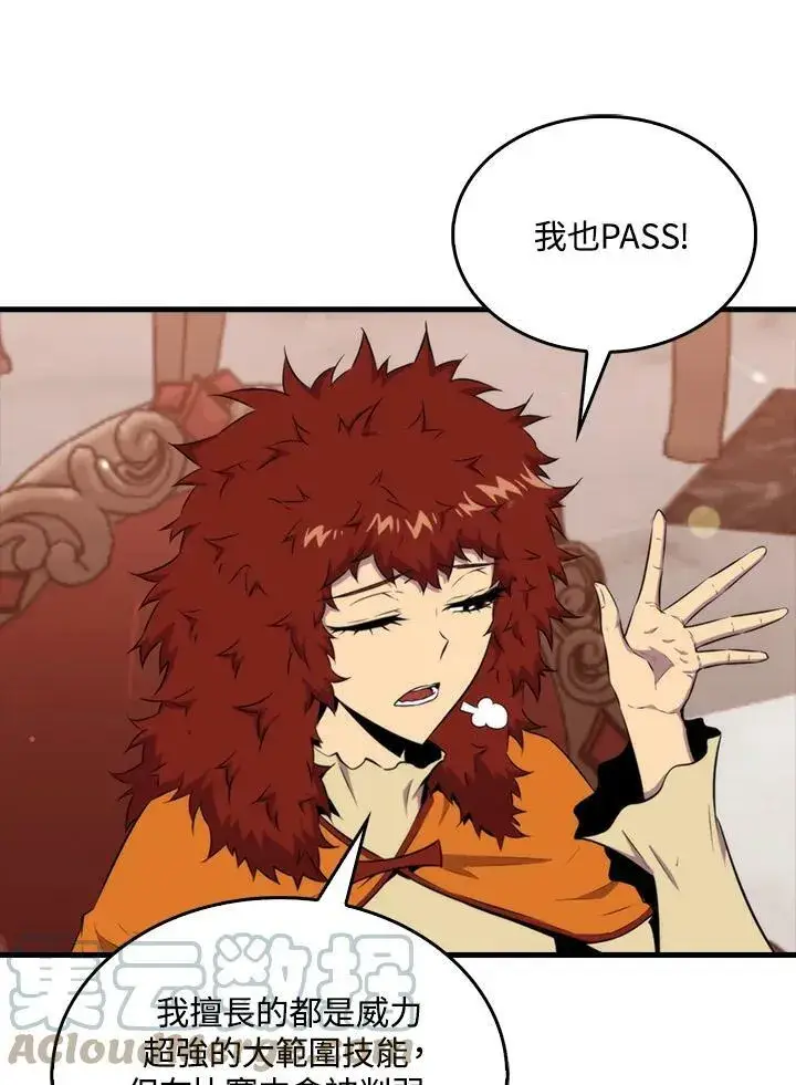 《躺赢玩家》第51话图109