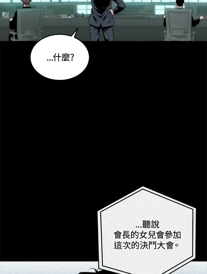 《躺赢玩家》第51话图11