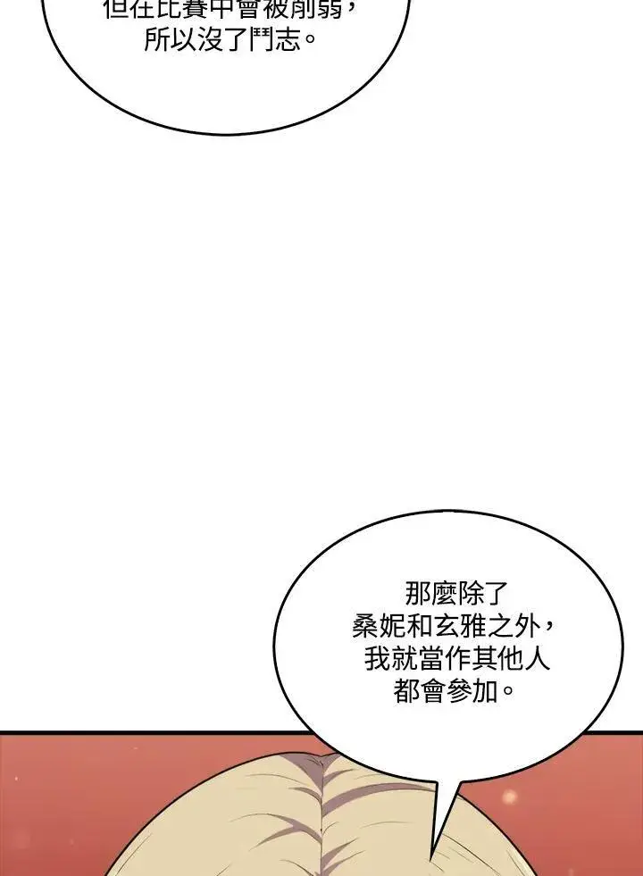 《躺赢玩家》第51话图110