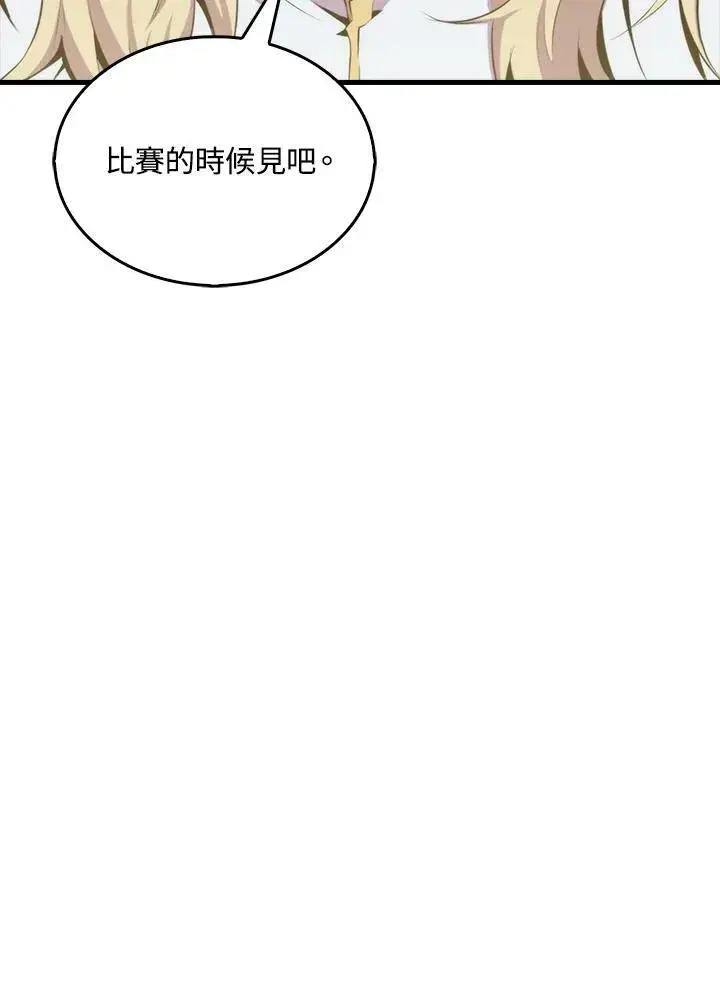 《躺赢玩家》第51话图112