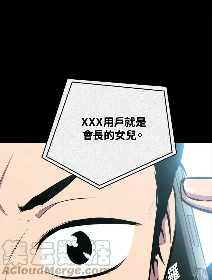 《躺赢玩家》第51话图13