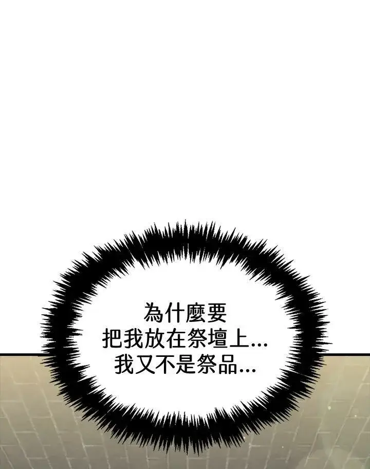 《躺赢玩家》第51话图19