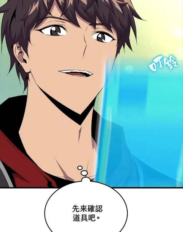 《躺赢玩家》第51话图24