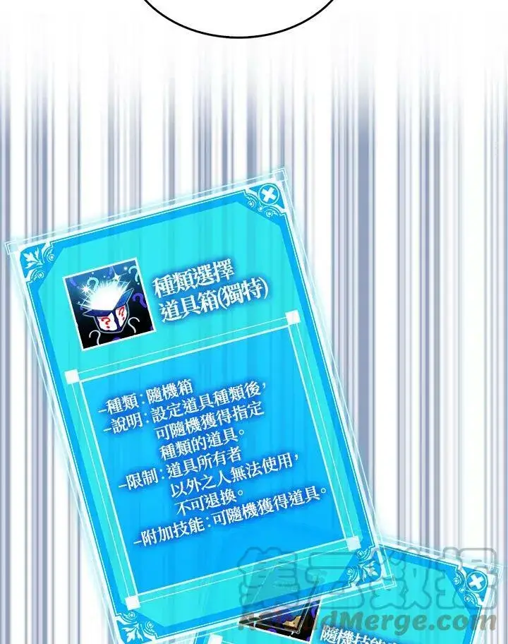 《躺赢玩家》第51话图25