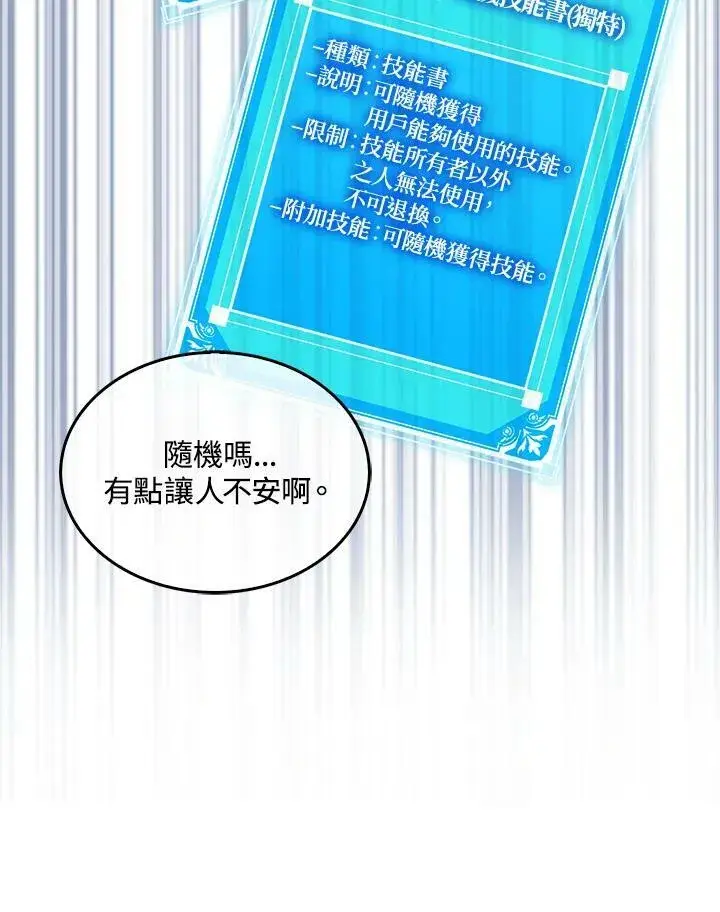 《躺赢玩家》第51话图26