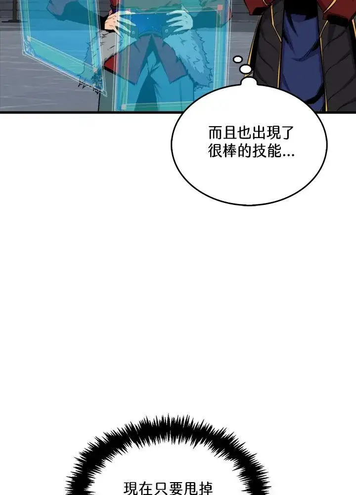 《躺赢玩家》第51话图34