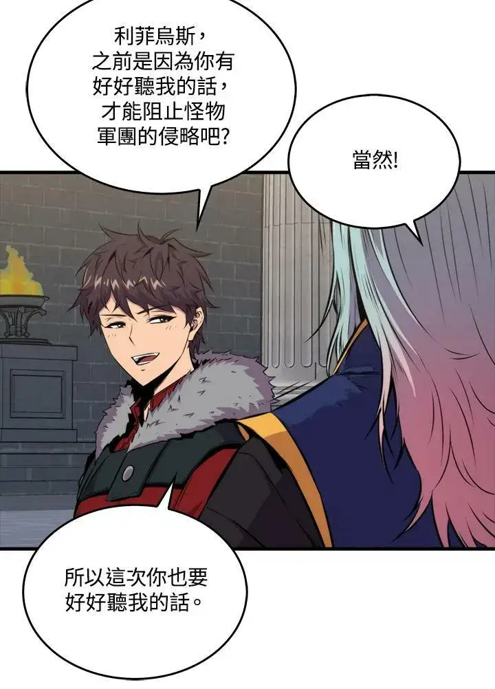 《躺赢玩家》第51话图36