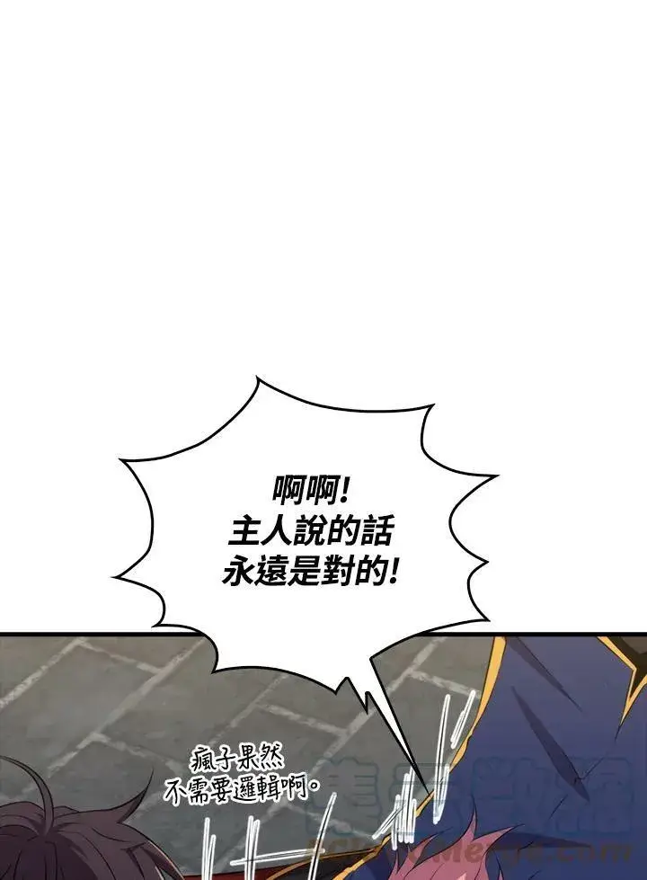 《躺赢玩家》第51话图37