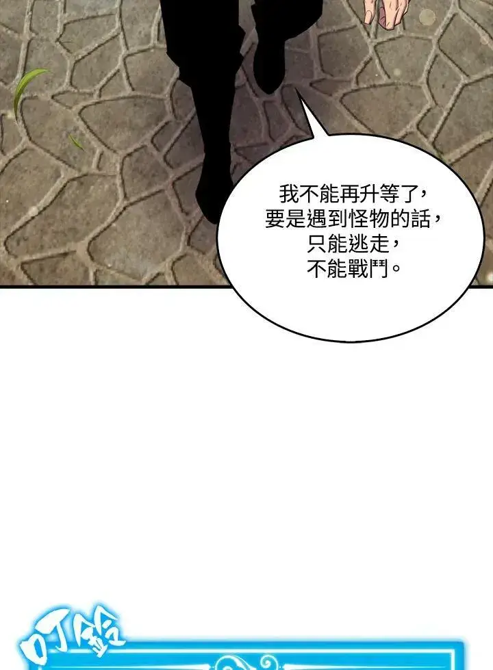 《躺赢玩家》第51话图43