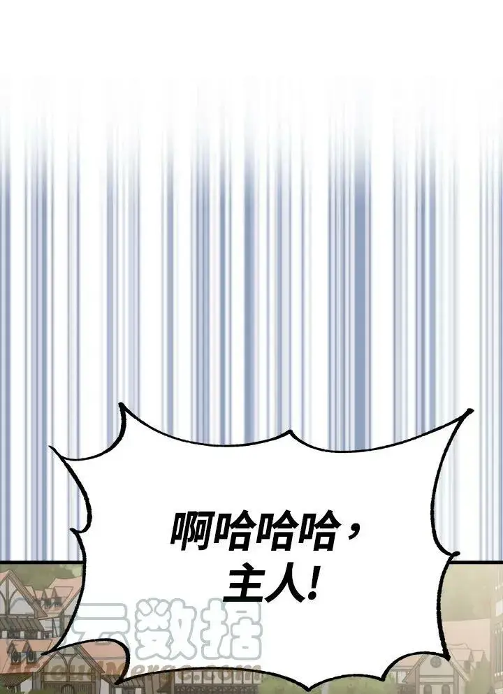 《躺赢玩家》第51话图45