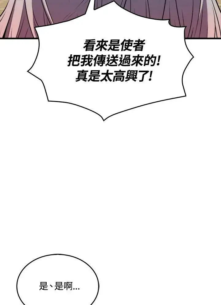 《躺赢玩家》第51话图47