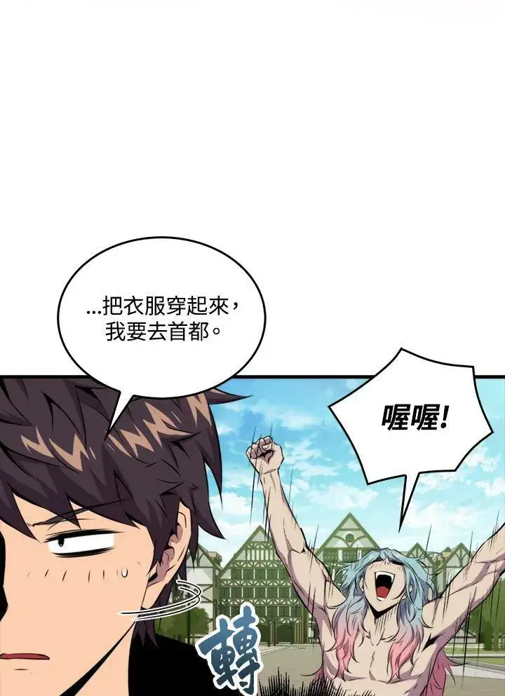 《躺赢玩家》第51话图51