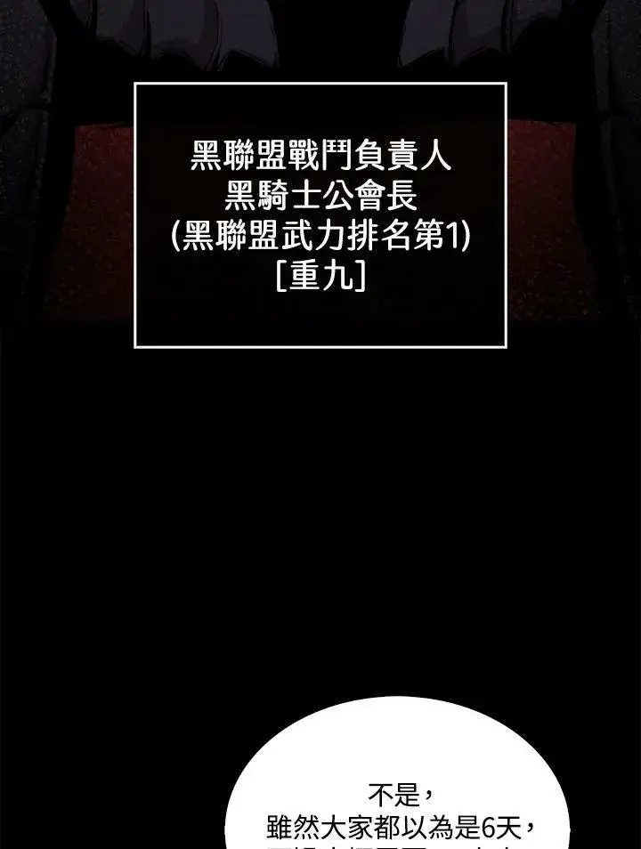 《躺赢玩家》第51话图58