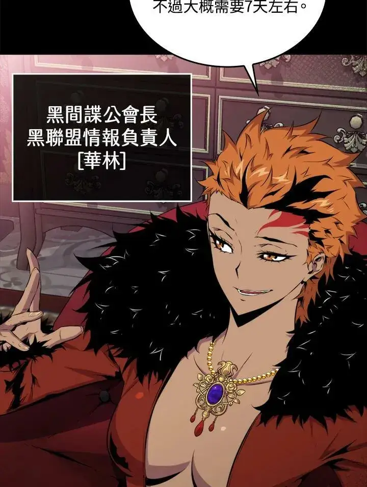 《躺赢玩家》第51话图59